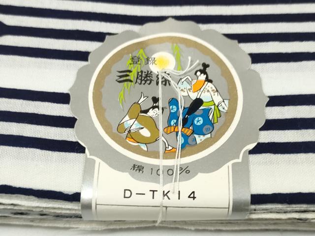 平和屋着物＊夏物　浴衣　反物　着尺　三勝染　竹節花間道　高島屋扱い　綿　逸品　未使用　DABD8219zzz