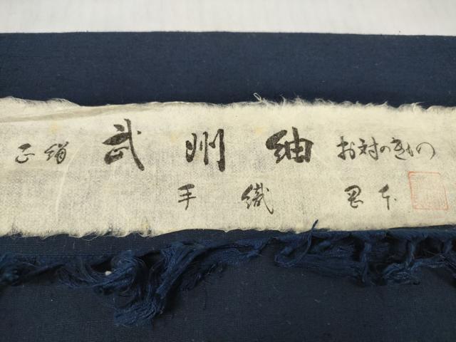 平和屋着物▼男性　武州紬　反物　着尺　アンサンブル　手織　濃藍色　証紙付き　逸品　未使用　DABD8225zzz