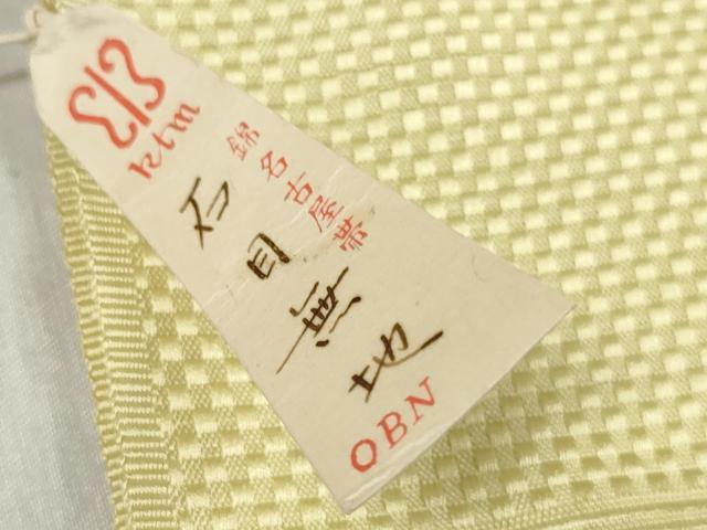 平和屋着物●西陣　川島織物セルコン謹製　名古屋帯　帯反物　石目文　淡黄色　証紙付き　逸品　未使用　DABD8228zzz