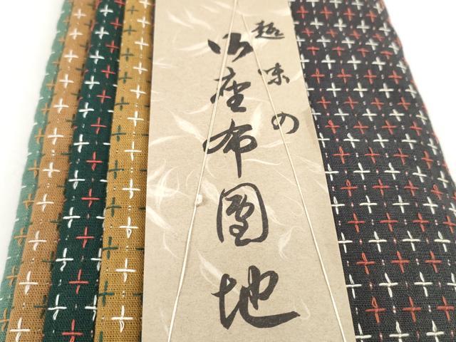 平和屋着物▼和装小物　座布団地5枚分　刺し子　未使用　DABD8321zzz