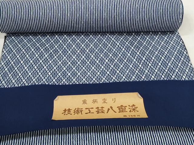 平和屋着物＊夏物　浴衣　反物　着尺　裏柄変り　技術工芸八重染　かぐや好み染　菱×縞　綿　逸品　未使用　DABD8325zzz