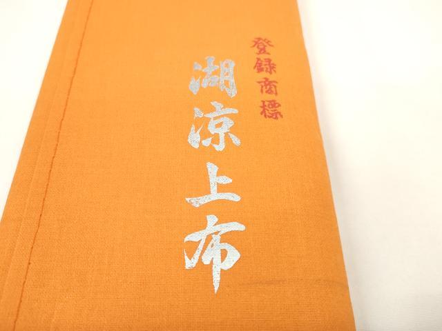 平和屋着物＊夏物　湖涼上布　反物　着尺　麻加工　絣文様　証紙付き　綿　逸品　未使用　DABD8326zzz