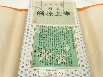 平和屋着物＊夏物　湖涼上布　反物　着尺　麻加工　絣文様　証紙付き　綿　逸品　未使用　DABD8326zzz