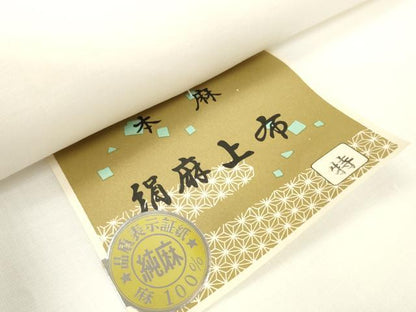 平和屋着物＊夏物　白生地　絹麻上布　反物　着尺　生成り色　麻　逸品　未使用　DABD8329zzz