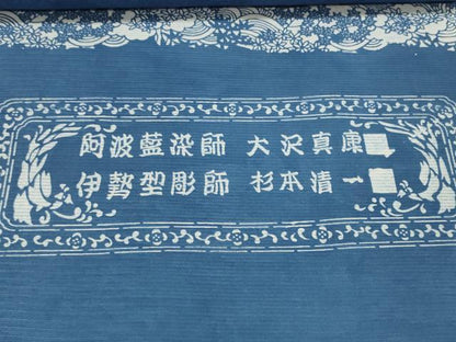 平和屋着物＊夏物　小紋　反物　着尺　絽　阿波藍染師 大沢真康　伊勢型彫師 杉本清一　五泉　型染　立波花文　逸品　未使用　DABD8331zzz