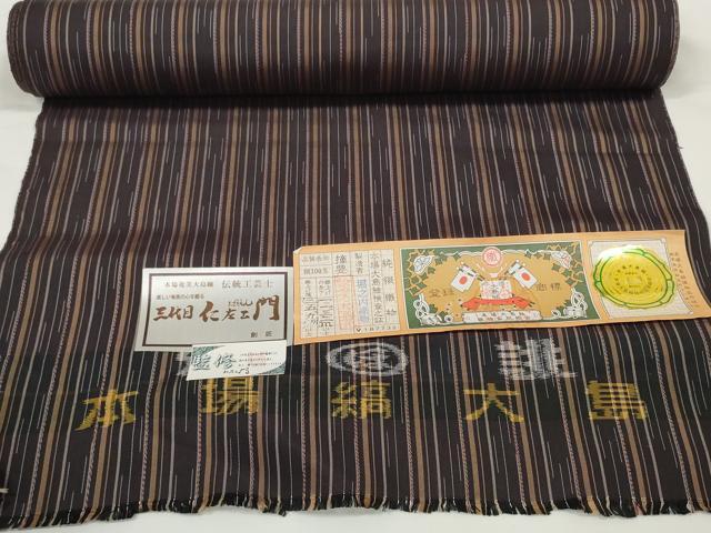 平和屋着物●伝統工芸士 三代目仁左衛門監修　本場縞大島紬　反物　着尺　間道　堀之内織物謹製　証紙付き　逸品　未使用　DABD8340zzz