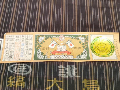 平和屋着物●伝統工芸士 三代目仁左衛門監修　本場縞大島紬　反物　着尺　間道　堀之内織物謹製　証紙付き　逸品　未使用　DABD8340zzz