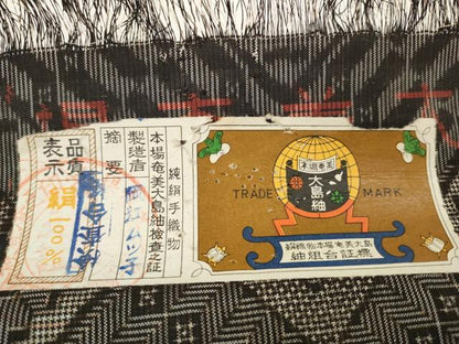 平和屋着物●希少　本場大島紬　龍郷絣　反物　着尺　岡江ムツ子作　証紙付き　逸品　未使用　DABD8342zzz