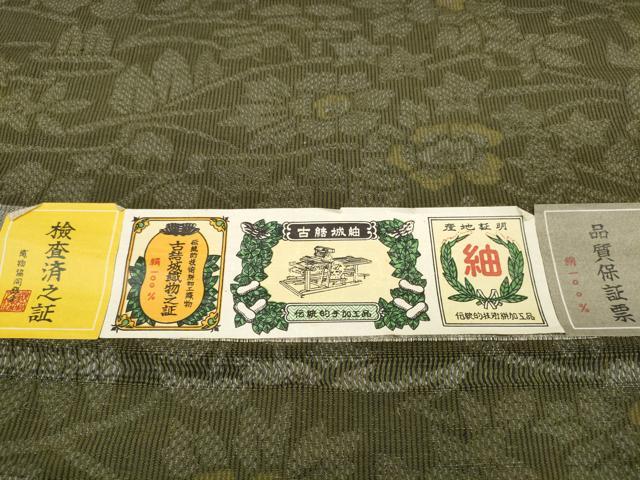 平和屋着物▼古結城紬　反物　着尺　草花文　証紙付き　逸品　未使用　DABD8386zzz