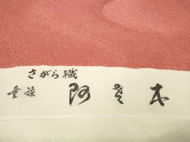 平和屋着物▼江戸小紋　反物　着尺　さがら織　流水地紋　鮫小紋柄　逸品　未使用　DABD8401zzz