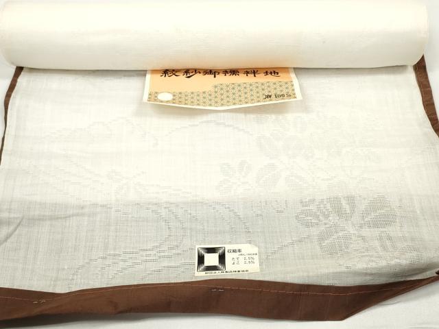 平和屋着物＊夏物　長襦袢　反物　着尺　立波萩紋紗　生成り色　麻　逸品　未使用　DABD8430zzz
