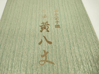 平和屋着物●本場黄八丈　綾織　紬　反物　着尺　箱付き　逸品　未使用　DABD8440zzz