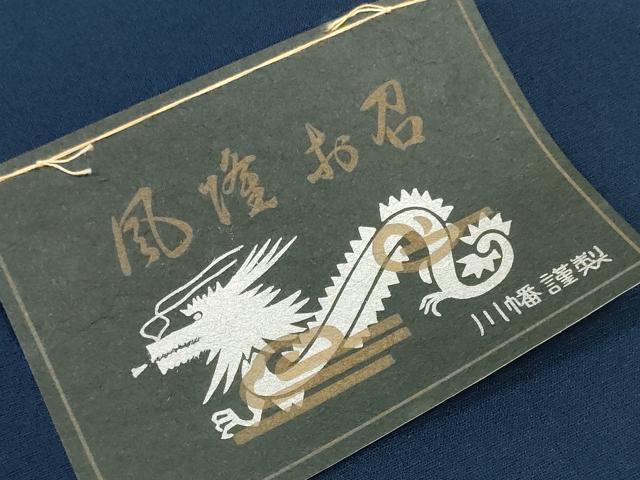 平和屋着物＊夏物　男性　お召　反物　着尺　留紺色　川幡織物謹製　逸品　未使用　DABD8444zzz