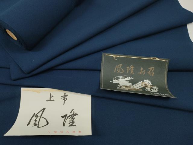 平和屋着物＊夏物　男性　お召　反物　着尺　留紺色　川幡織物謹製　逸品　未使用　DABD8444zzz