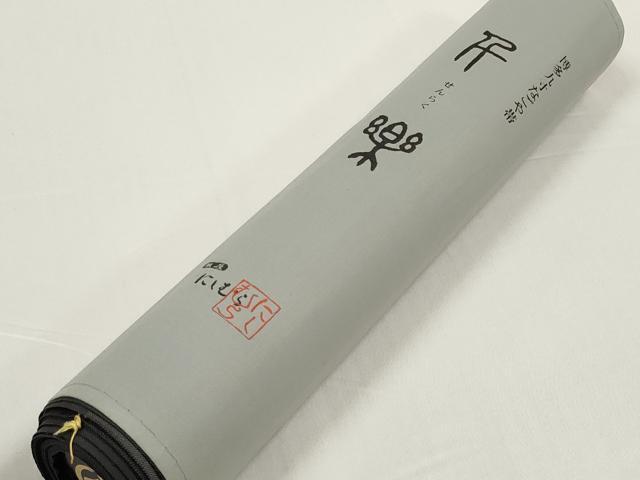 平和屋着物●本場筑前博多織　名古屋帯　帯反物　千楽　月と小花　金糸　西村織物謹製　証紙付き　逸品　未使用　DABD8466zzz