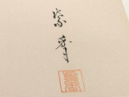 平和屋着物●染色作家　桐山紫香　手描き　塩瀬　名古屋帯　帯反物　五泉　枝桜　逸品　DABD8467zzz