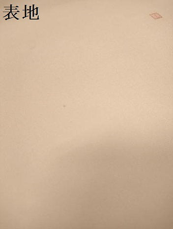 平和屋着物●塩瀬　名古屋帯　帯反物　作家物　水仙　金彩　逸品　未使用　DABD8469zzz