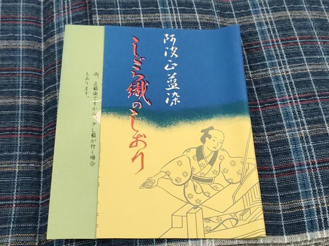 平和屋着物＊夏物　阿波しじら織　浴衣　反物　着尺　正藍染　格子　証紙付き　綿　逸品　未使用　DABD8503zzz