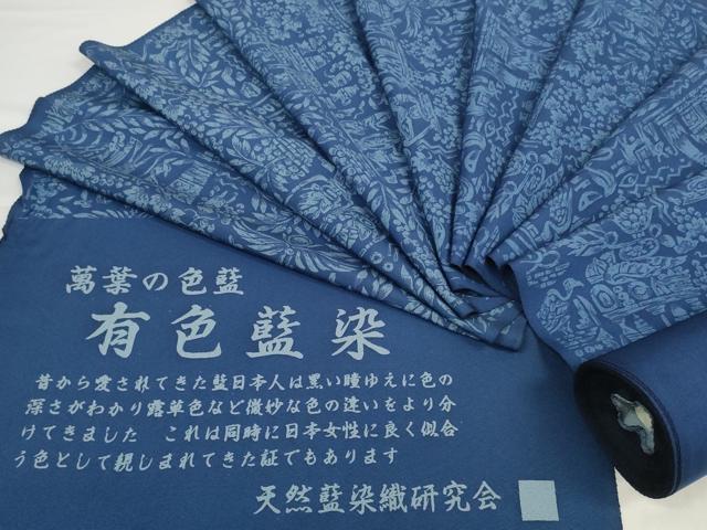 平和屋着物●小紋　反物　着尺　萬葉の色藍　有色藍染　壁画葡萄花文　逸品　未使用　DABD8509zzz