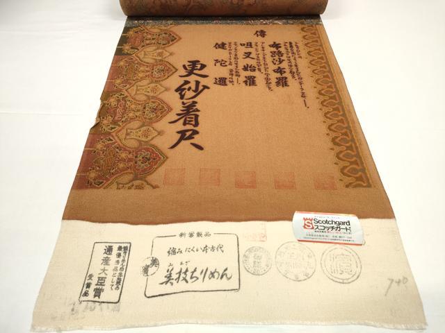 平和屋着物●小紋　反物　着尺　更紗　逸品　未使用　DABD8513zzz