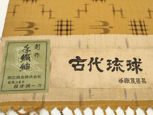 平和屋着物●古代琉球　紬　反物　着尺　手織　絣絵　根津誠一作　証紙付き　逸品　未使用　DABD8523zzz