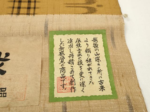 平和屋着物●古代琉球　紬　反物　着尺　手織　絣絵　根津誠一作　証紙付き　逸品　未使用　DABD8523zzz