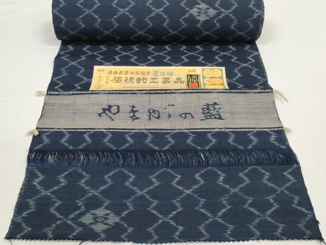 平和屋着物●置賜紬　反物　着尺　藍染　松皮菱間道　逸品　未使用　DABD8524zzz