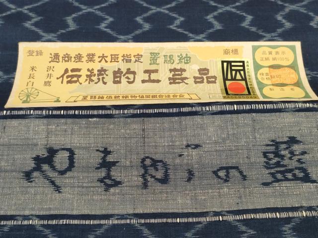 平和屋着物●置賜紬　反物　着尺　藍染　松皮菱間道　逸品　未使用　DABD8524zzz