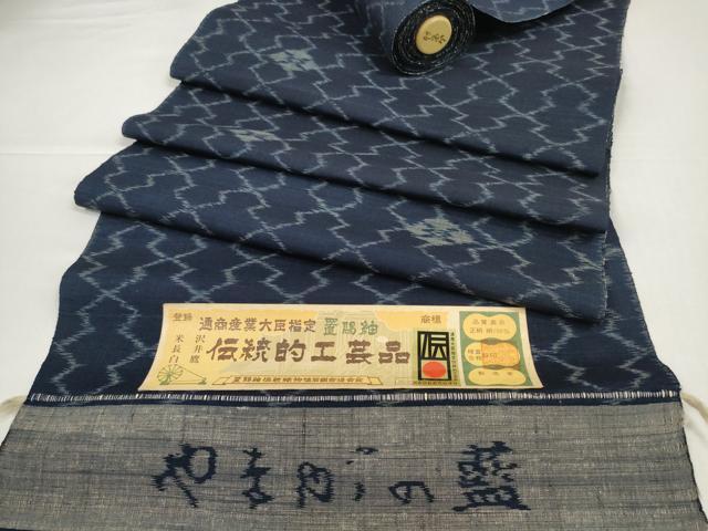 平和屋着物●置賜紬　反物　着尺　藍染　松皮菱間道　逸品　未使用　DABD8524zzz
