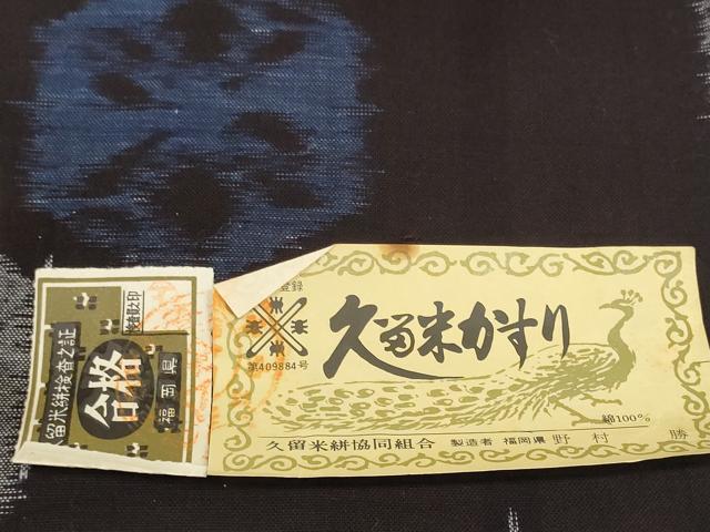 平和屋着物●久留米絣　反物　着尺　亀甲花文　野村勝作　証紙付き　綿　逸品　未使用　DABD8525zzz