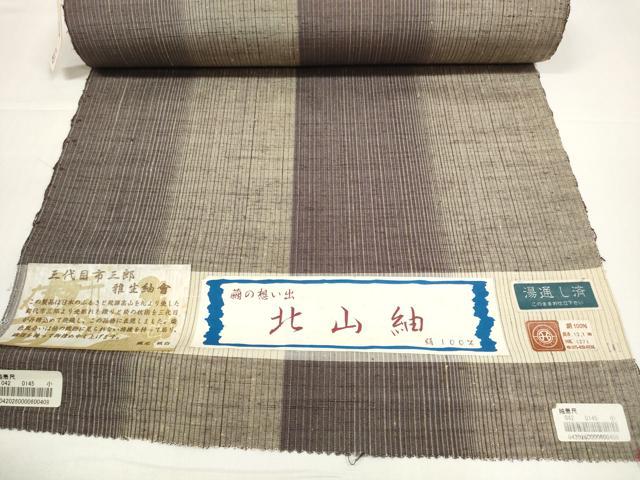 平和屋着物●西陣　北山紬　反物　着尺　三代目 市三郎　間道　証紙付き　逸品　未使用　DABD8527zzz