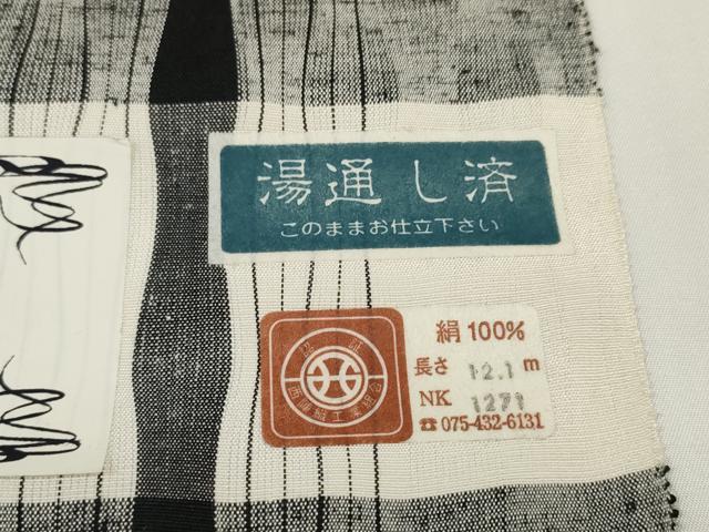 平和屋着物●西陣　街角紬　反物　着尺　三代目 市三郎　間道　黒地　逸品　未使用　DABD8530zzz