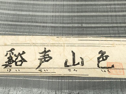 平和屋着物●紬　反物　着尺　谿声山色　横縞　逸品　未使用　DABD8531zzz