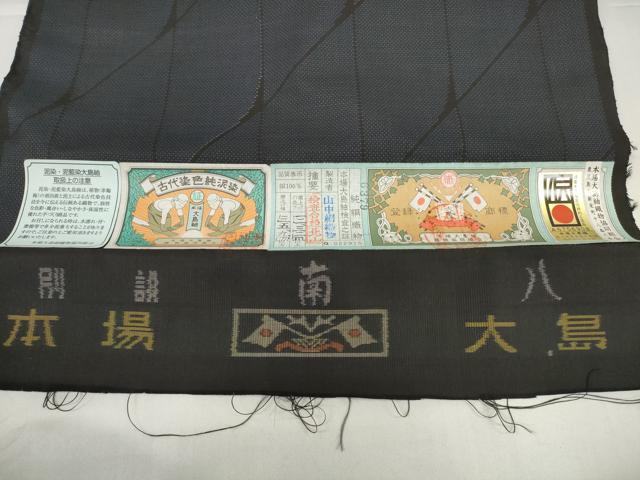 平和屋着物●本場大島紬　反物　着尺　9マルキ　古代染色純泥染　間道　山中絹織物謹製　証紙付き　逸品　未使用　DABD8539zzz