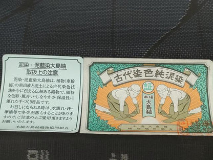 平和屋着物●本場大島紬　反物　着尺　9マルキ　古代染色純泥染　間道　山中絹織物謹製　証紙付き　逸品　未使用　DABD8539zzz