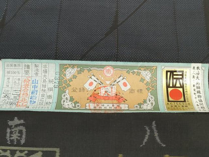 平和屋着物●本場大島紬　反物　着尺　9マルキ　古代染色純泥染　間道　山中絹織物謹製　証紙付き　逸品　未使用　DABD8539zzz