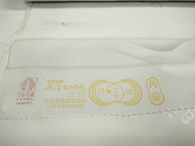 平和屋着物●長襦袢　反物　着尺　重ね山花地紋　薄墨色　丹後ちりめん　逸品　未使用　DABD8545zzz