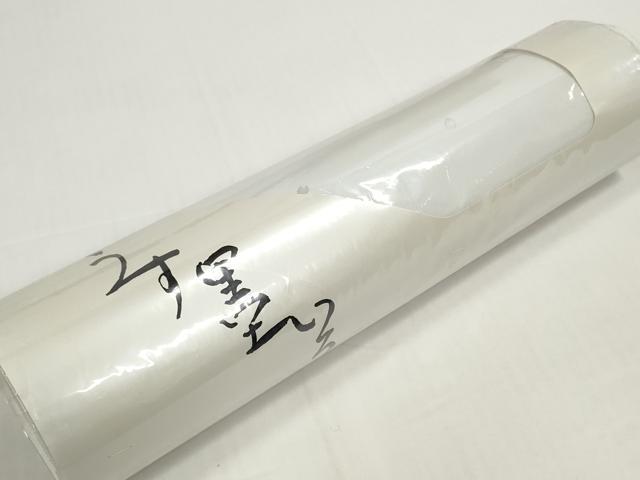 平和屋着物●長襦袢　反物　着尺　重ね山花地紋　薄墨色　丹後ちりめん　逸品　未使用　DABD8545zzz