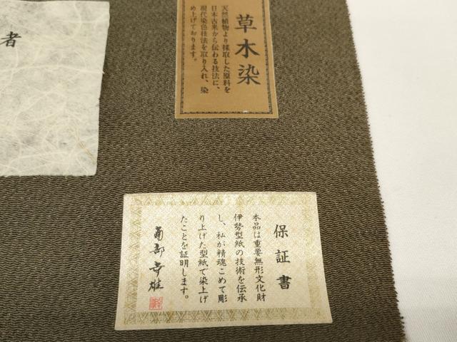 平和屋着物●人間国宝・南部芳松の息子 伝統工芸伝承者彫刻・南部幸雄 型染 小紋 反物 着尺 風景花文 鬼しぼ縮緬 逸品 未使用 DABD8551zzz