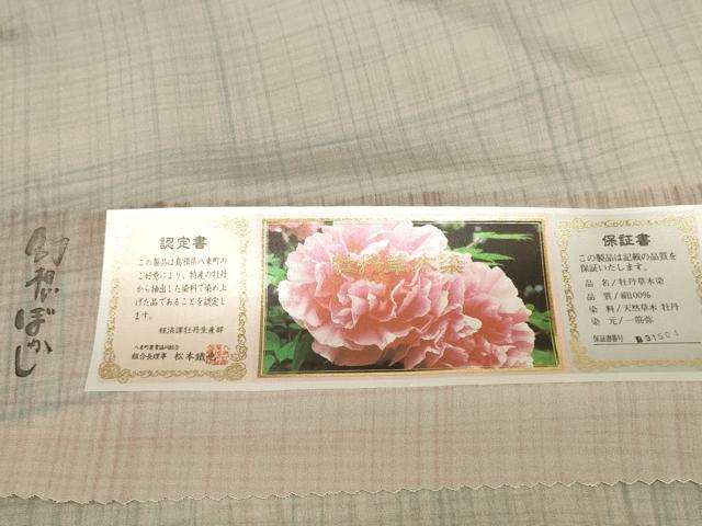 平和屋着物●長襦袢　反物　着尺　牡丹草木染　幻想ぼかし　チェック柄　逸品　未使用　DABD8554zzz