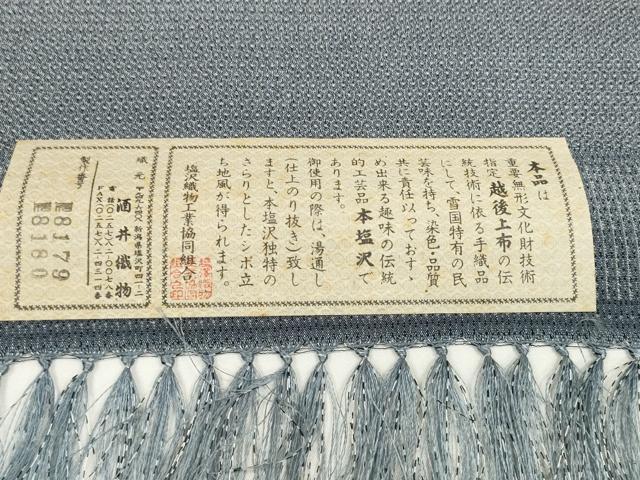 平和屋着物●男性　本塩沢　反物　着尺　110亀甲　総詰め　酒井織物謹製　証紙付き　逸品　未使用　DABD8558zzz
