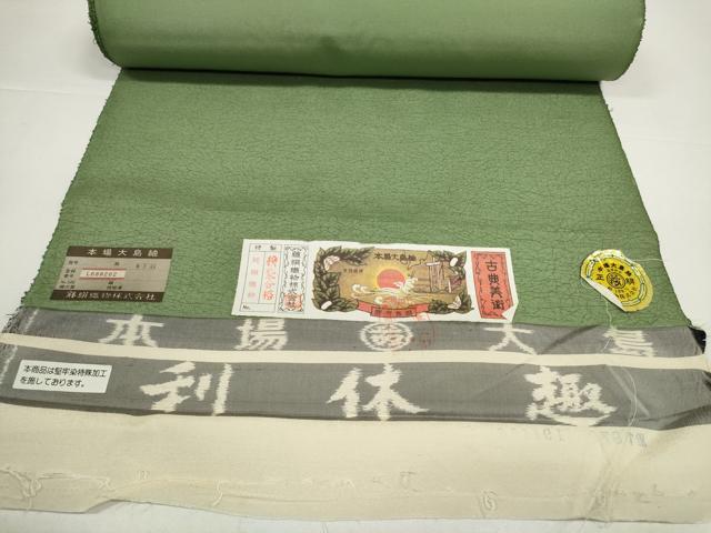 平和屋着物●都喜ヱ門　藤絹織物謹製　本場染大島紬　利休趣　反物　着尺　緑青色　上代33万　未使用　DABD8564zzz