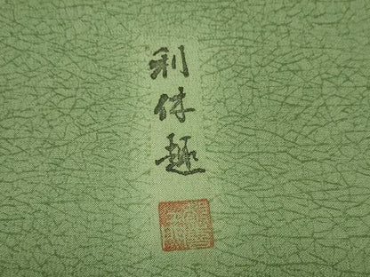 平和屋着物●都喜ヱ門　藤絹織物謹製　本場染大島紬　利休趣　反物　着尺　緑青色　上代33万　未使用　DABD8564zzz