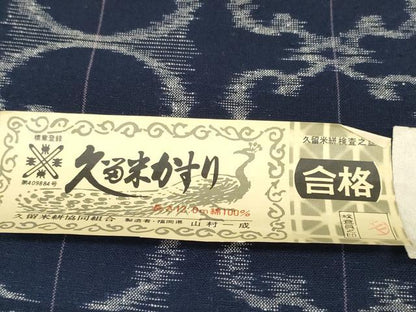 平和屋着物●久留米絣　反物　着尺　幾何学間道　有馬　山村一成作　証紙付き　綿　未使用　DABD8578zzz