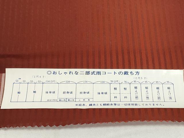 平和屋着物▽西陣　羽織・コート　雨コート　反物　羽尺　スリーシーズン　春夏秋　塵除け　縞紋紗　はっ水　逸品　未使用　DABD8589zzz