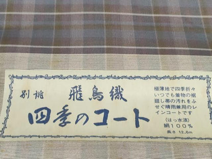 平和屋着物▽羽織・コート　雨コート　反物　羽尺　スリーシーズン　春夏秋　塵除け　飛鳥織　格子　はっ水　逸品　未使用　DABD8602zzz