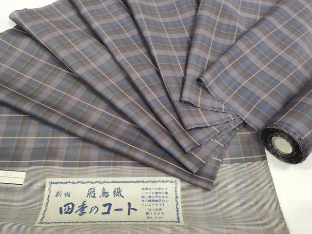 平和屋着物▽羽織・コート　雨コート　反物　羽尺　スリーシーズン　春夏秋　塵除け　飛鳥織　格子　はっ水　逸品　未使用　DABD8602zzz