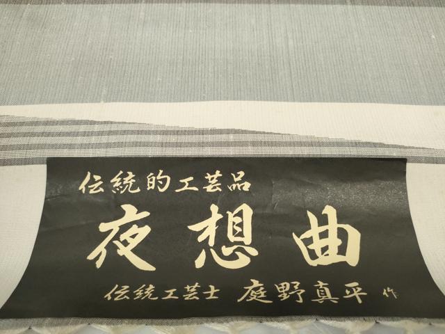 平和屋着物●紬　反物　着尺　伝統工芸士 庭野真平　夜想曲　横段花文　証紙付き　逸品　未使用　DABD8603zzz