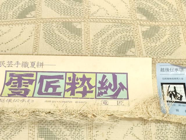 平和屋着物＊夏物　民芸手織夏絣　反物　着尺　雪匠粋紗　格子　証紙付き　逸品　未使用　DABD8605zzz