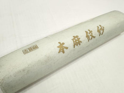 平和屋着物＊夏物　長襦袢　反物　着尺　流水花紋紗　生成り色　志賀麻　逸品　未使用　DABD8606zzz